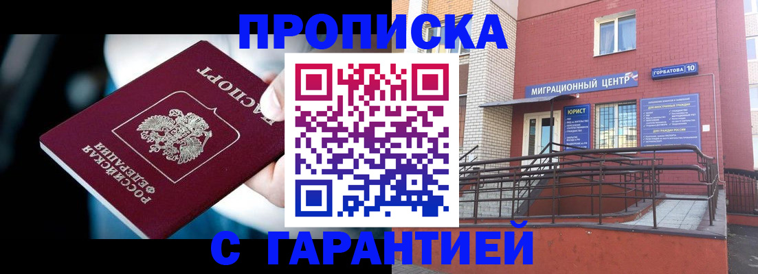 прописка от собственника в Никольском