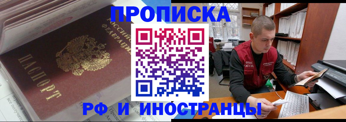 временная регистрация в Никольском